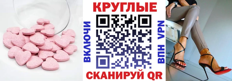 ЭКСТАЗИ круглые  купить закладку  Волгоград 
